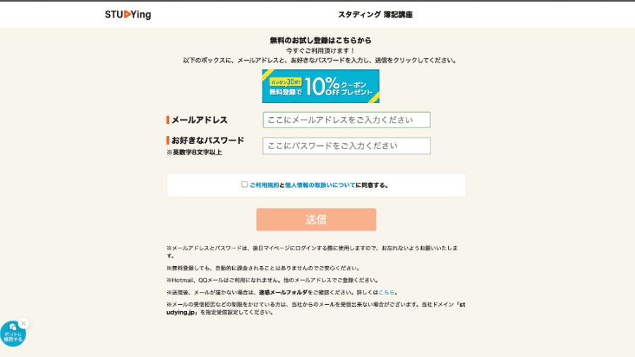 スタディングの無料体験