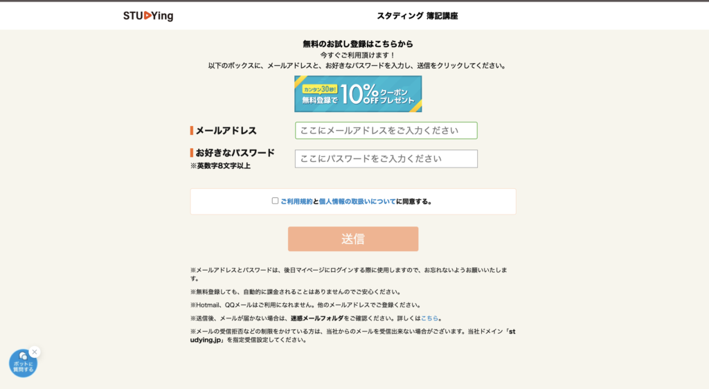 スタディングの無料登録