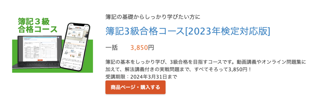 スタディング3級コース