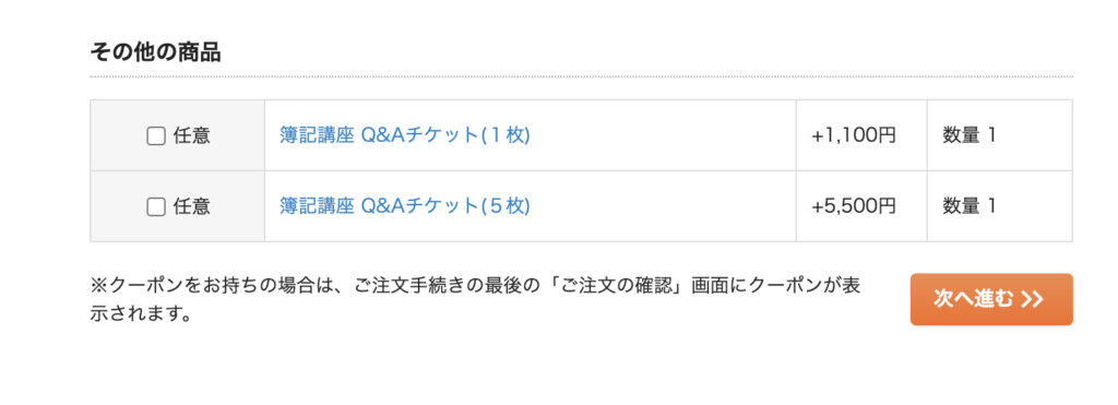 スタディングのQ&Aチケットの価格