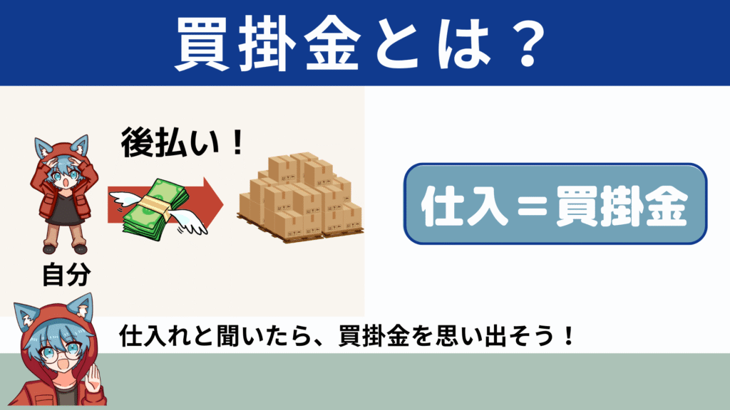 簿記3級買掛金とは？